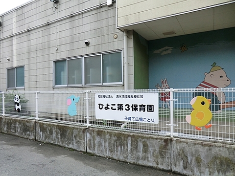 ひよこ第3保育園　距離約480m