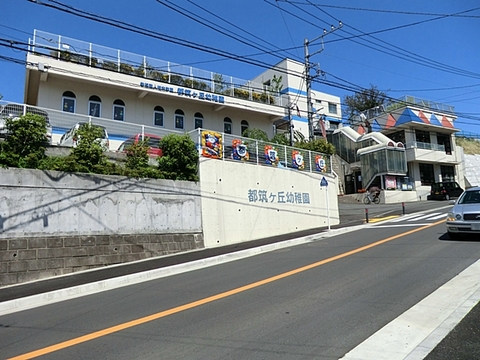 都筑ヶ丘幼稚園　距離約650m