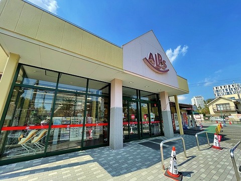 スーパーアルプス　甲の原店　距離約850m