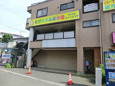 敬愛たかお保育園　距離約650m