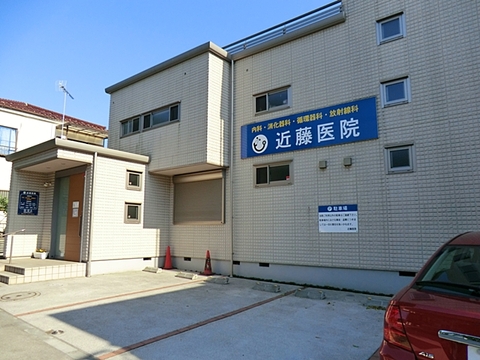 近藤医院　距離約650m