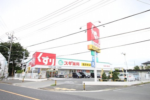 スギ薬局　町田高ヶ坂店　距離約1000m