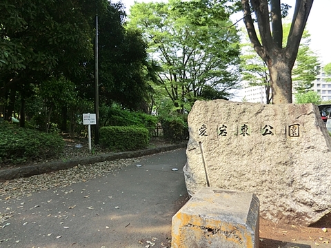 愛宕東公園　距離約400m