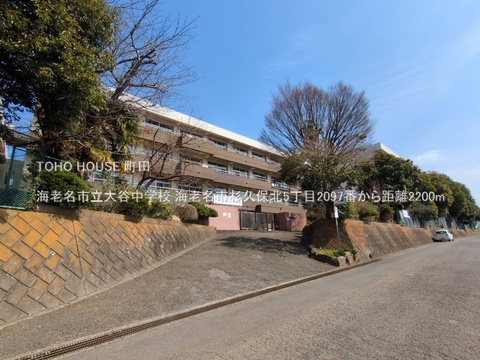 海老名市立大谷中学校 2200m