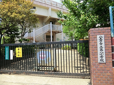八王子市立第八小学校　距離約700m