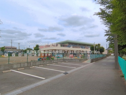 栗原保育園 3130m