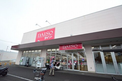 ダイソー　いなげや高座渋谷店　距離約1100m