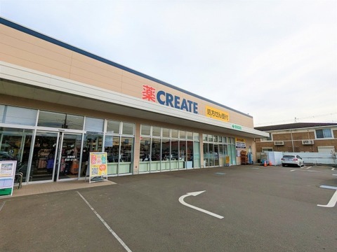 クリエイトS・D　相模原田名清水原店まで約140m