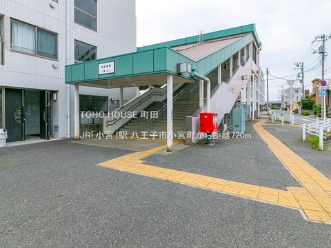 JR「小宮」駅 720m