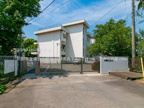 日野市立滝合小学校 720m