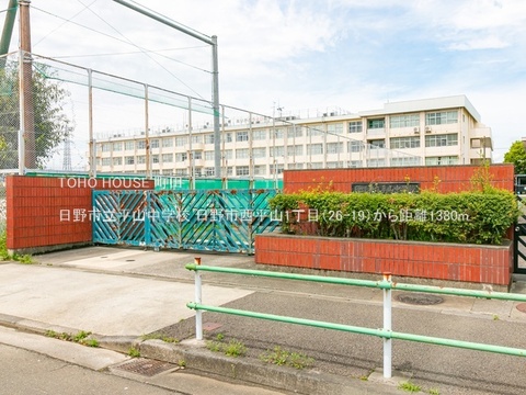 日野市立平山中学校 1380m