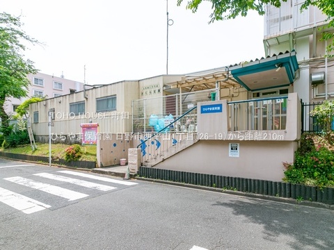 ひらやま保育園 210m