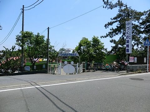 つくの幼稚園まで約450m