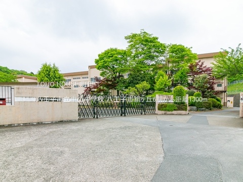 八王子市立中山中学校 1300m