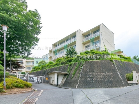 八王子市立小宮小学校 780m