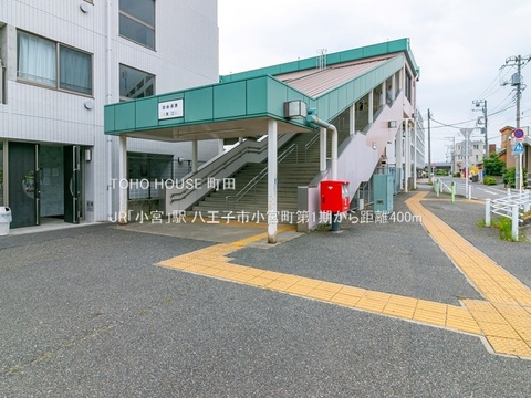 JR「小宮」駅 400m