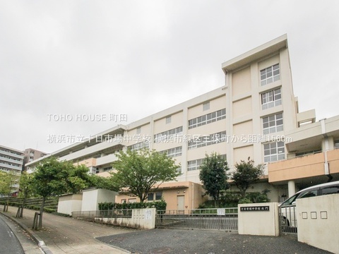 横浜市立十日市場中学校 1560m