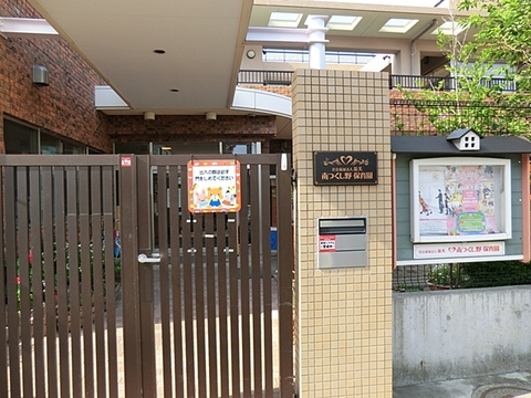 南つくし野保育園　距離約1500m