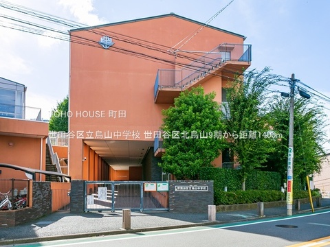 世田谷区立烏山中学校 1400m
