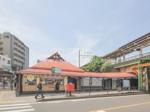 JR「日野」駅 800m