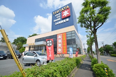 TSUTAYA　町田木曽店まで約500m