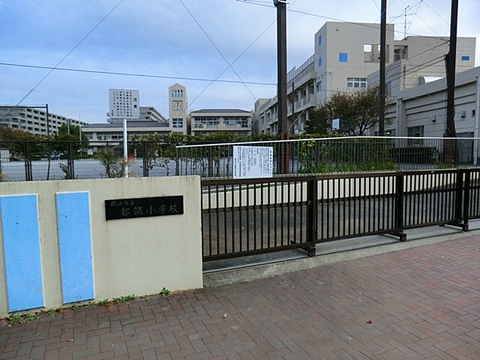 横浜市立都筑小学校　距離約400m