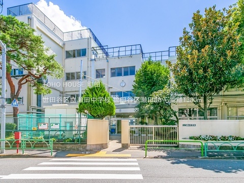 世田谷区立瀬田中学校 1300m