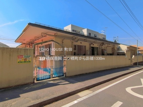 二ツ橋保育園 1330m