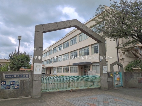 綾瀬市立綾北小学校 340m