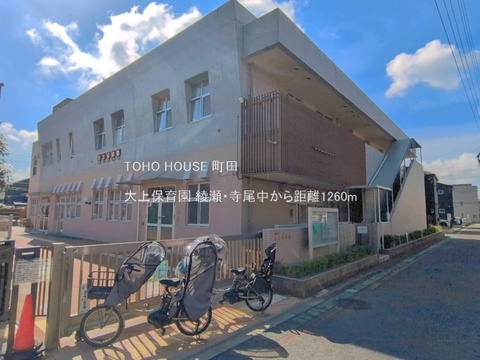 大上保育園 1260m