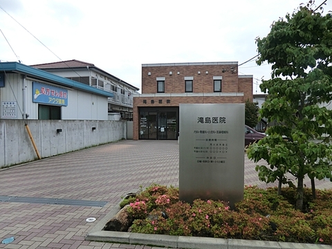 滝島医院　距離約600m