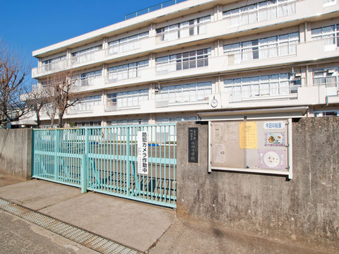 町田市立小川小学校　距離約650m