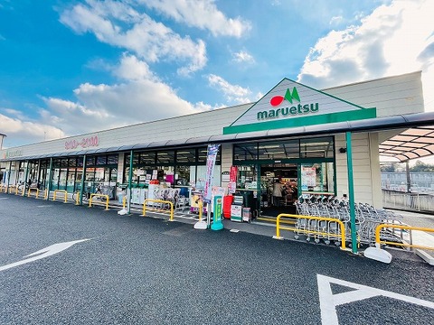 マルエツ　町田鶴川店　距離約1200m
