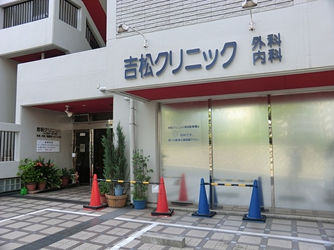 吉松クリニックまで約700m