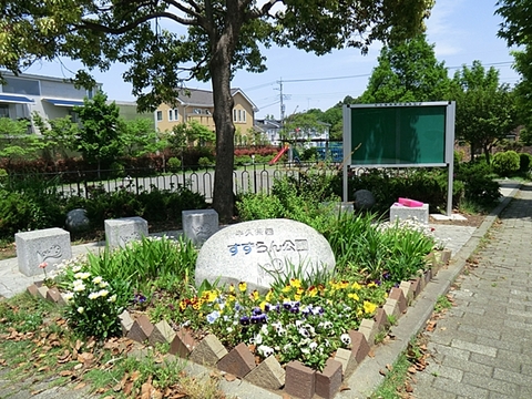 牛久保西すずらん公園　距離約400m