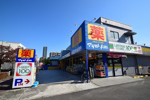 マツモトキヨシ　八王子万町店　距離約850m