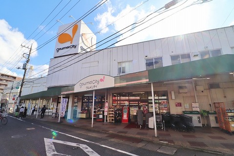 グルメシティ　稲城店　距離約750m