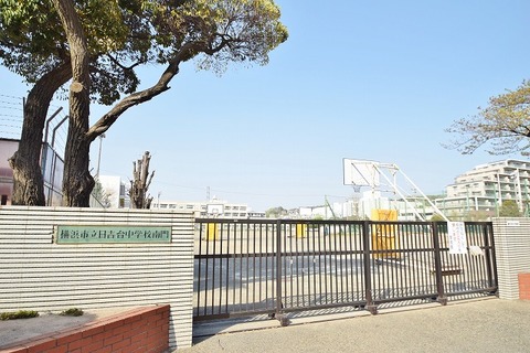 横浜市立日吉台中学校　距離約900m