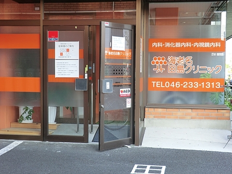 海老名田島クリニックまで約1300m