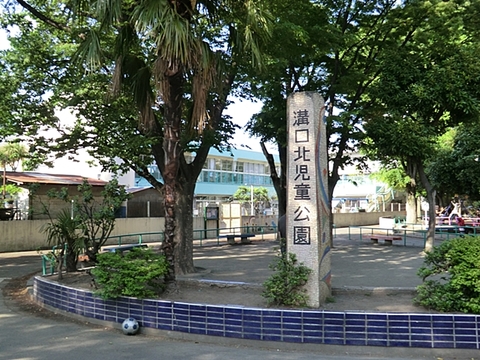 溝口北公園　距離約400m