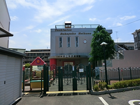 つきみ野すこやか保育園　距離約270m