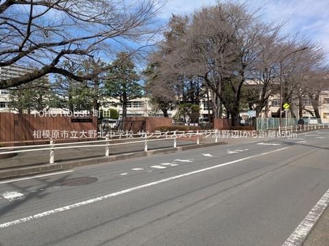 相模原市立大野北中学校 650m