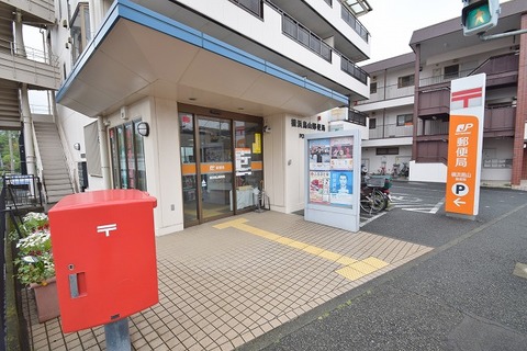 横浜鳥山郵便局　距離約1000m