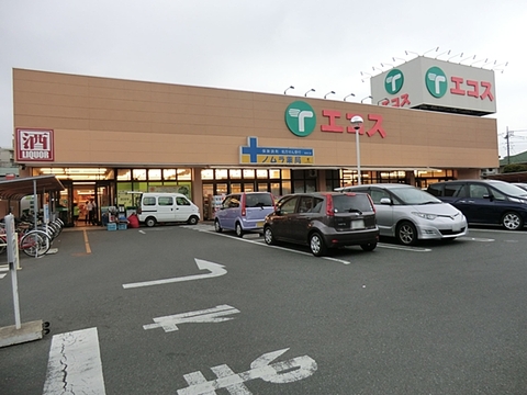 エコス　東浅川店　距離約550m