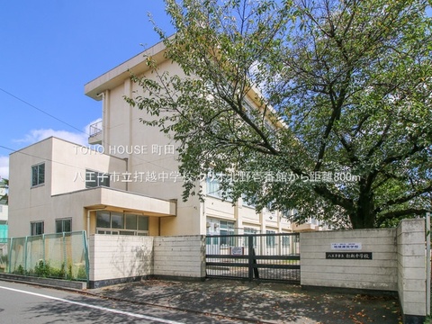 八王子市立打越中学校 800m