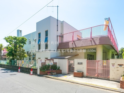 上麻生保育園 1550m