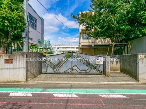 世田谷区立中丸小学校 680m