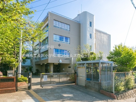 川崎市立長沢小学校 240m