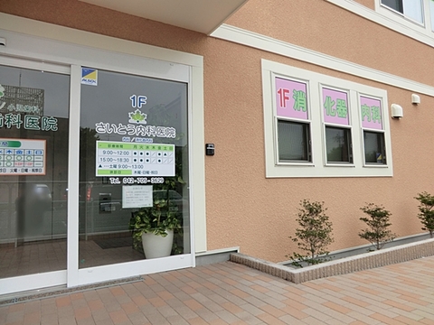 さいとう内科医院まで約350m