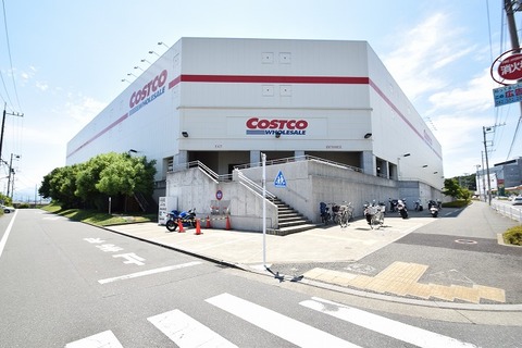 コストコホールセール　多摩境倉庫店まで約750m